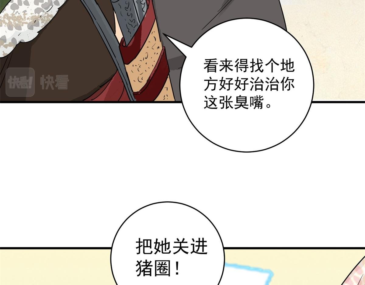 第193话 土匪母女（三）