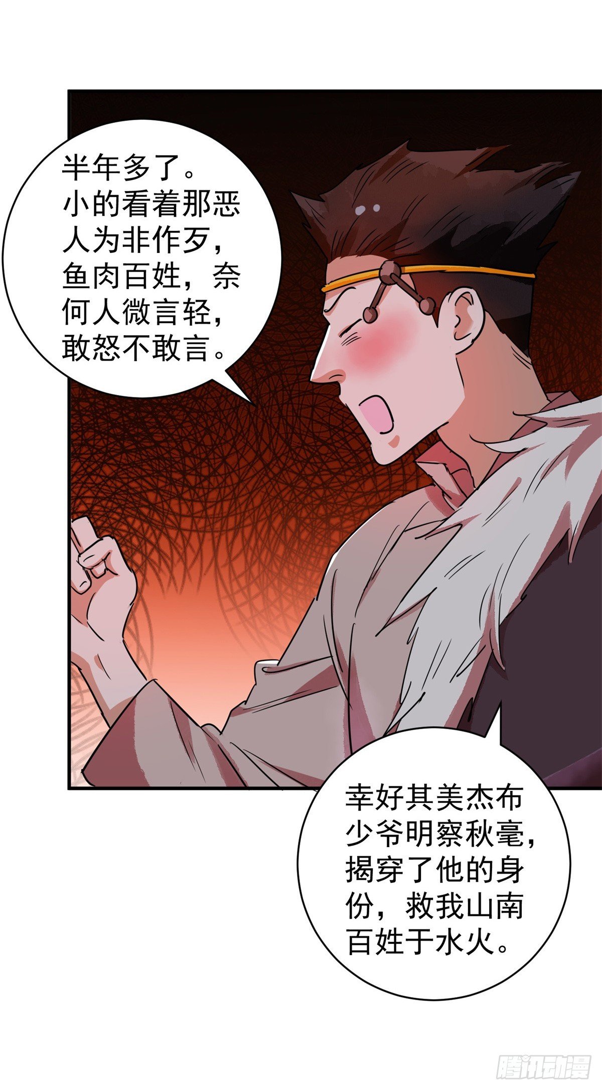 第194话 土匪母女（四）