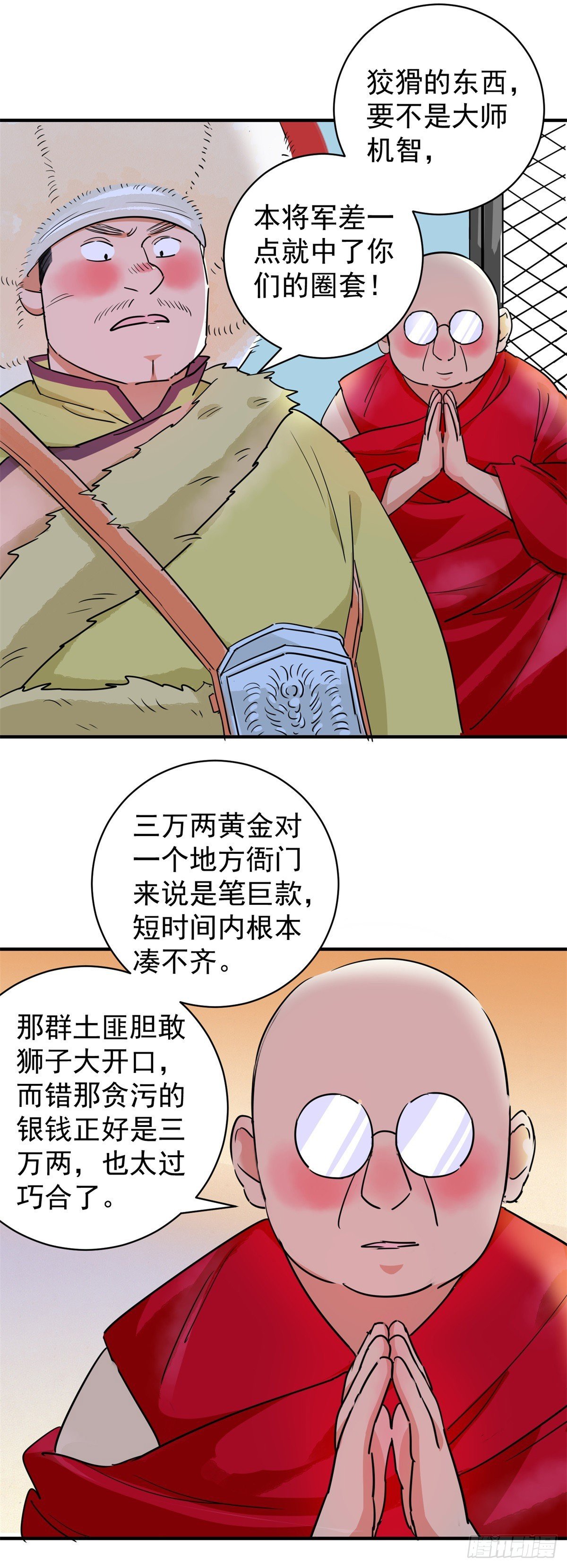 第194话 土匪母女（四）