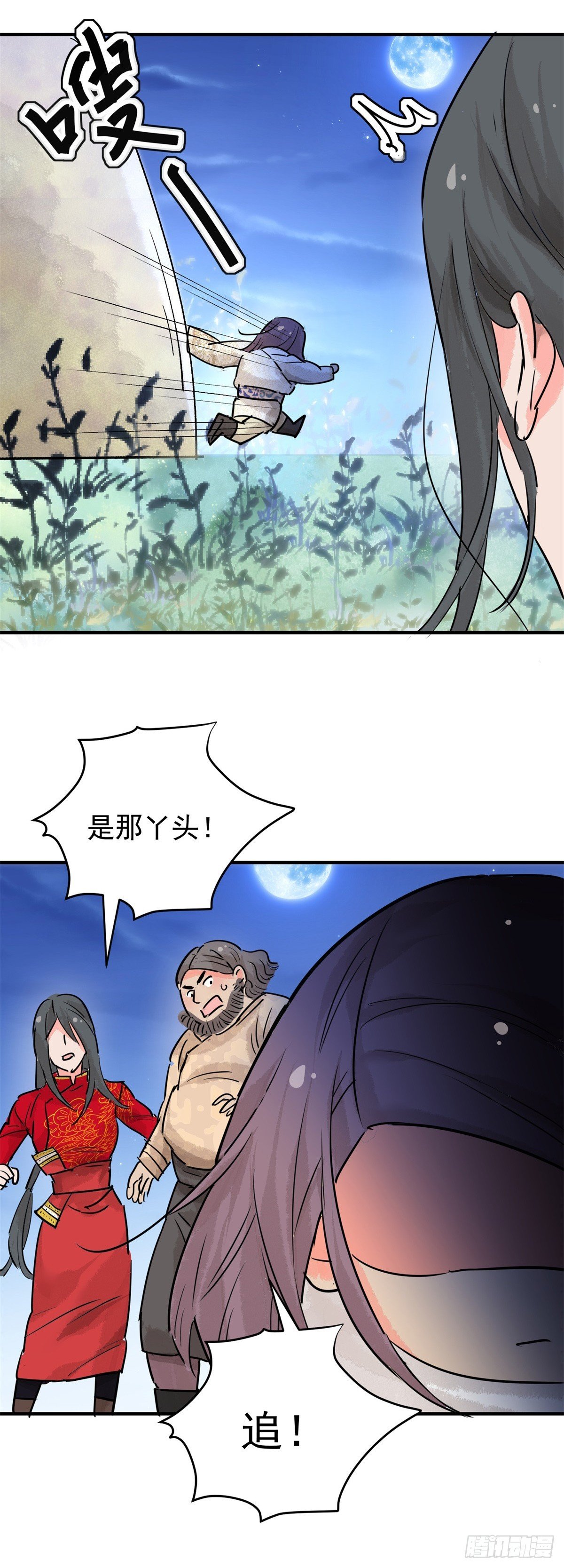 第196话 土匪母女（六）