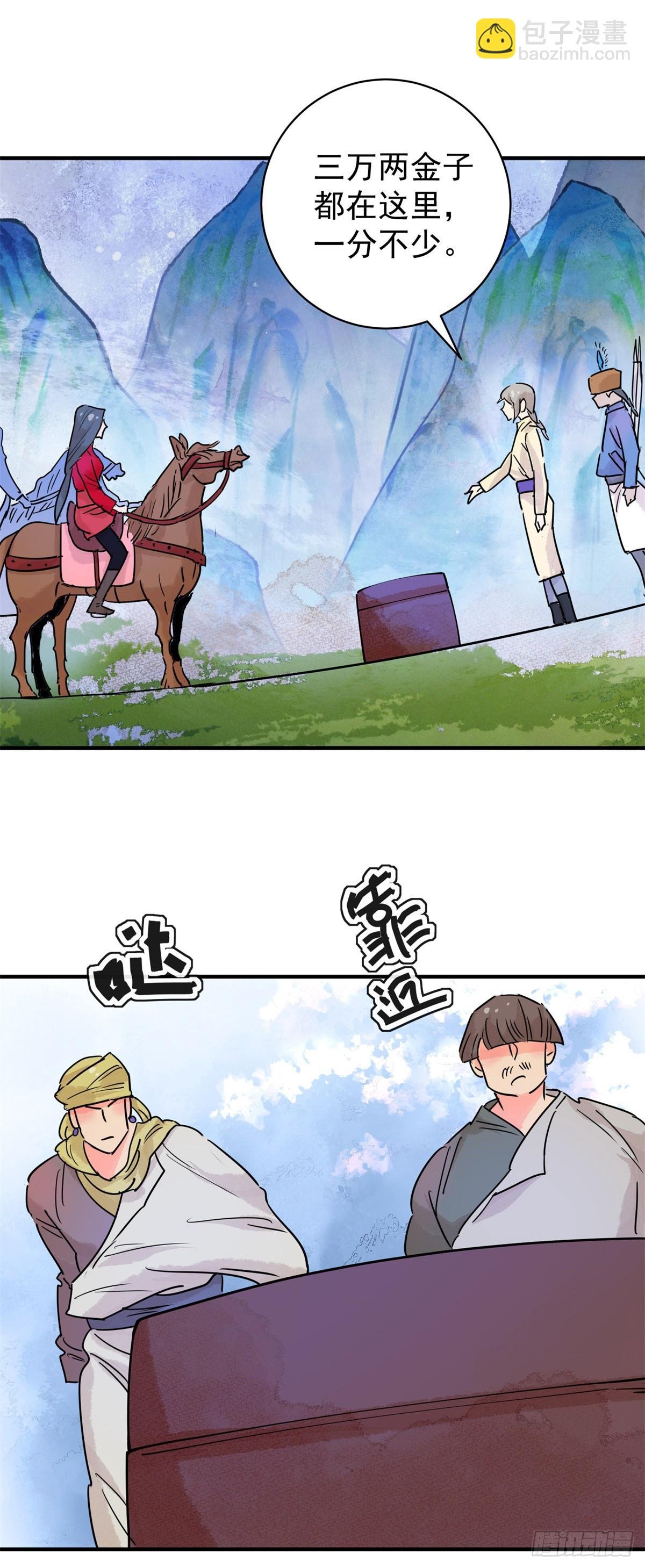 第197话 土匪母女（七）