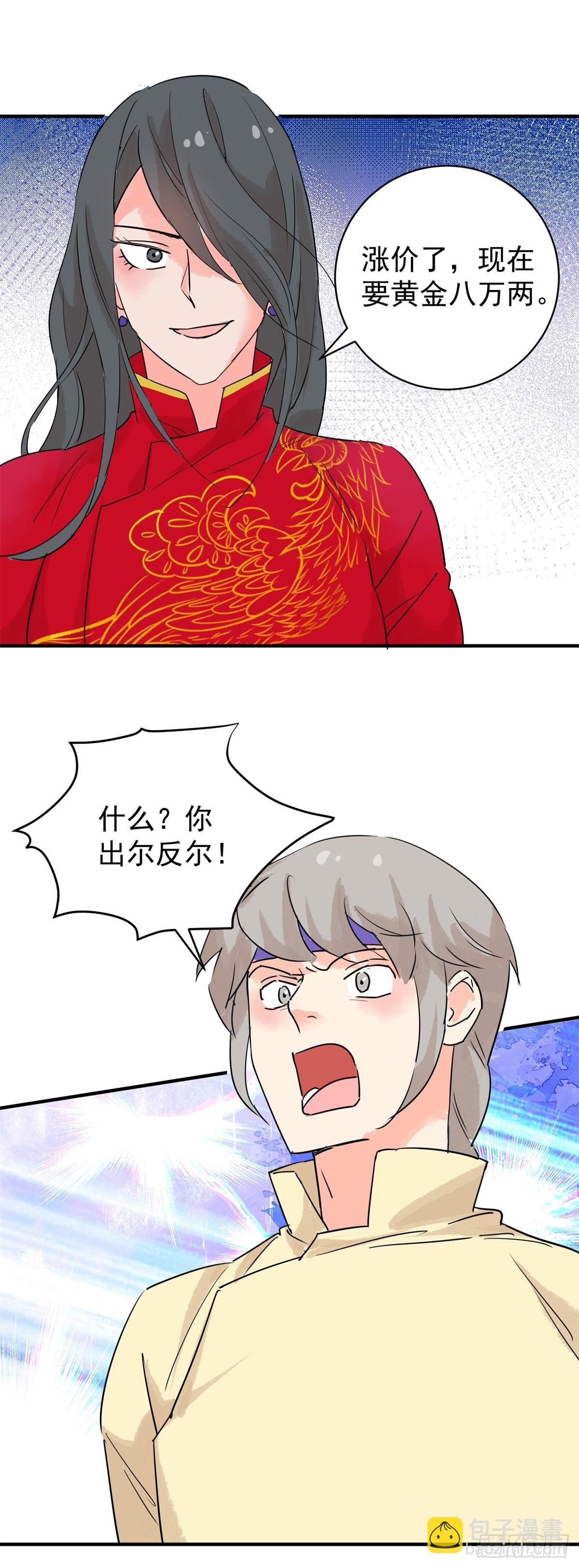 第197话 土匪母女（七）