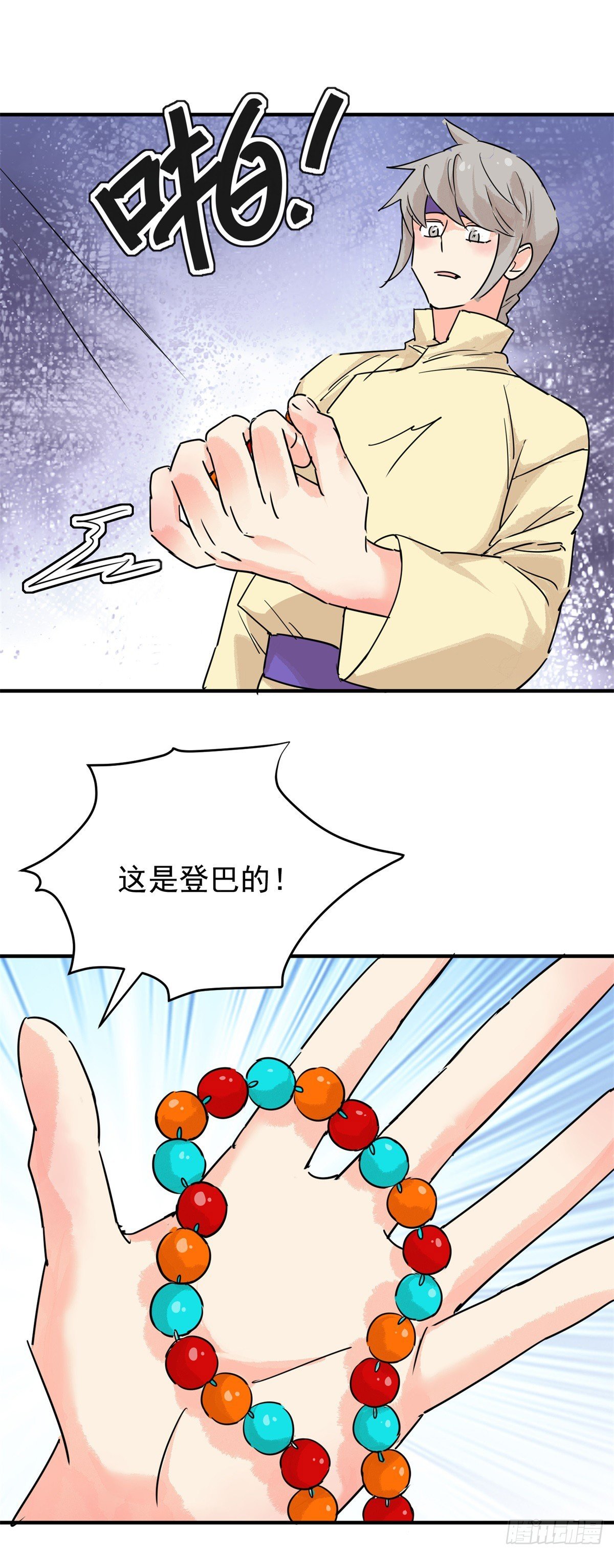 第197话 土匪母女（七）