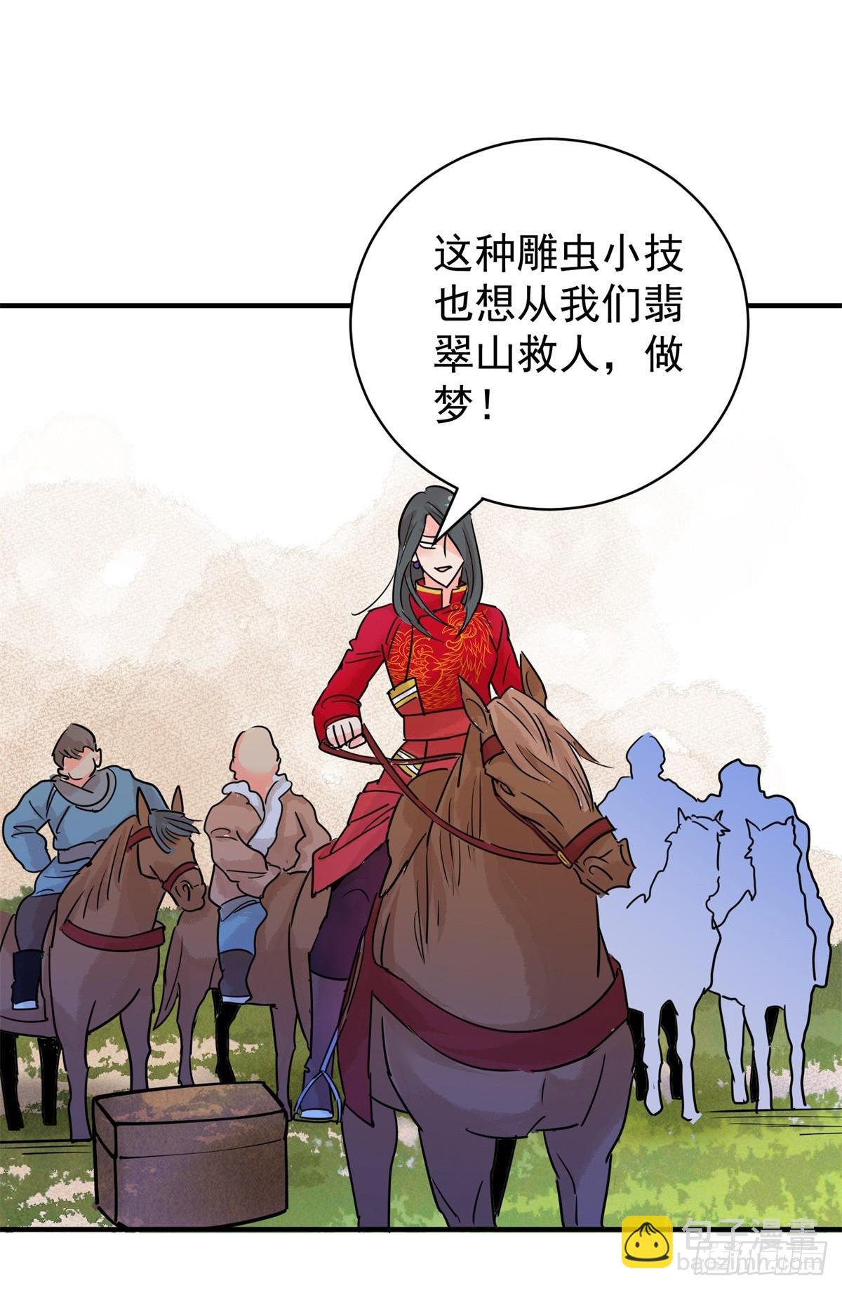 第197话 土匪母女（七）