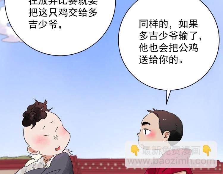 第2话 斗鸡（二）