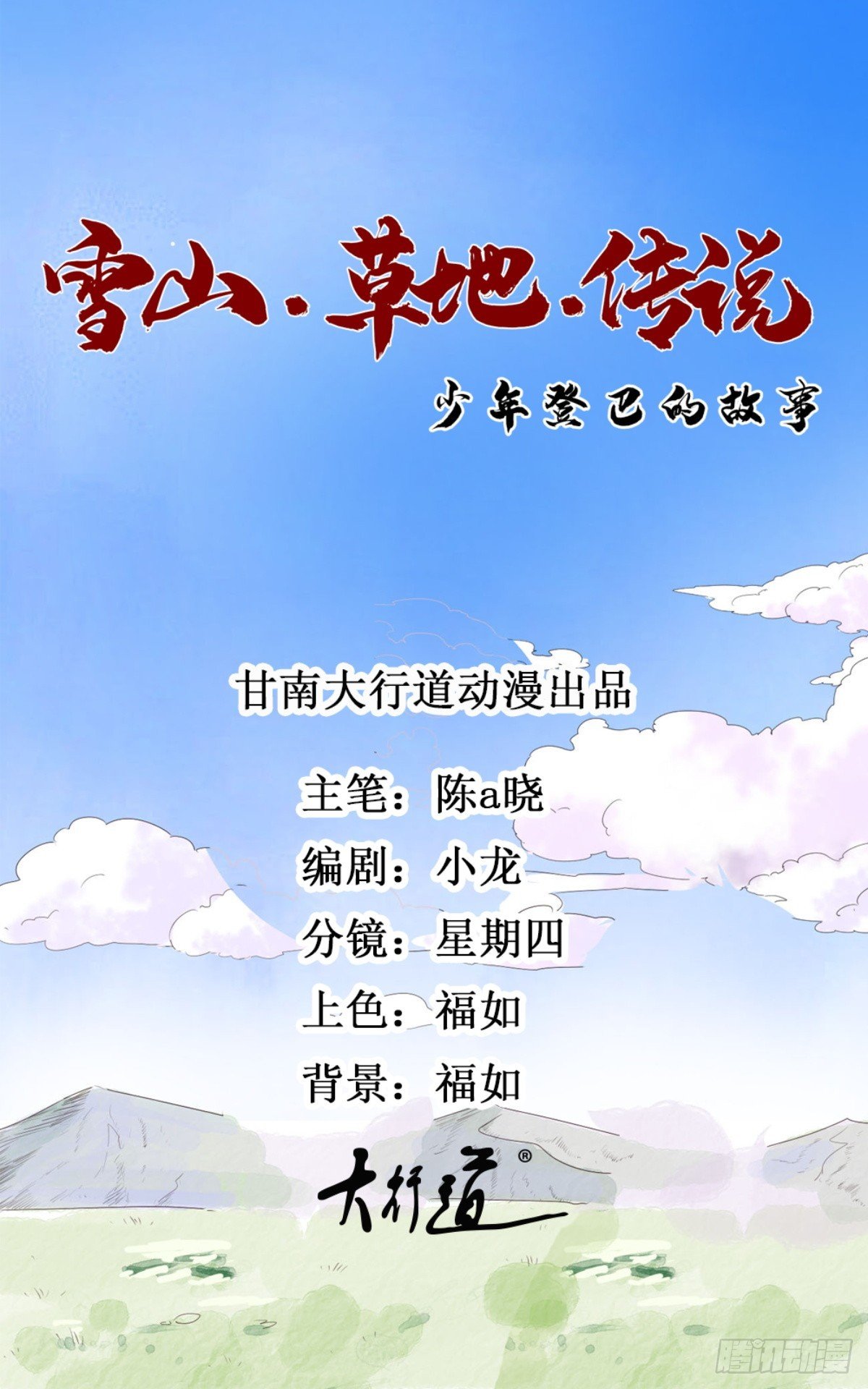 第198话 土匪母女（八）
