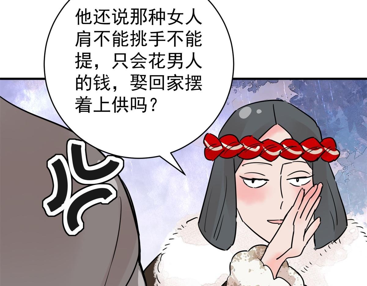 第203话 土匪母女（十三）