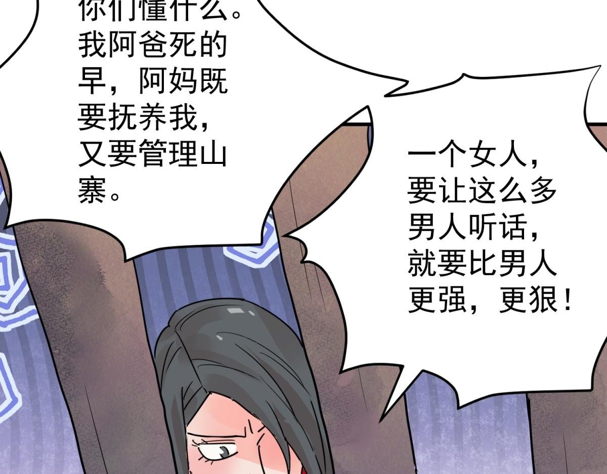 第205话 土匪母女（十五）