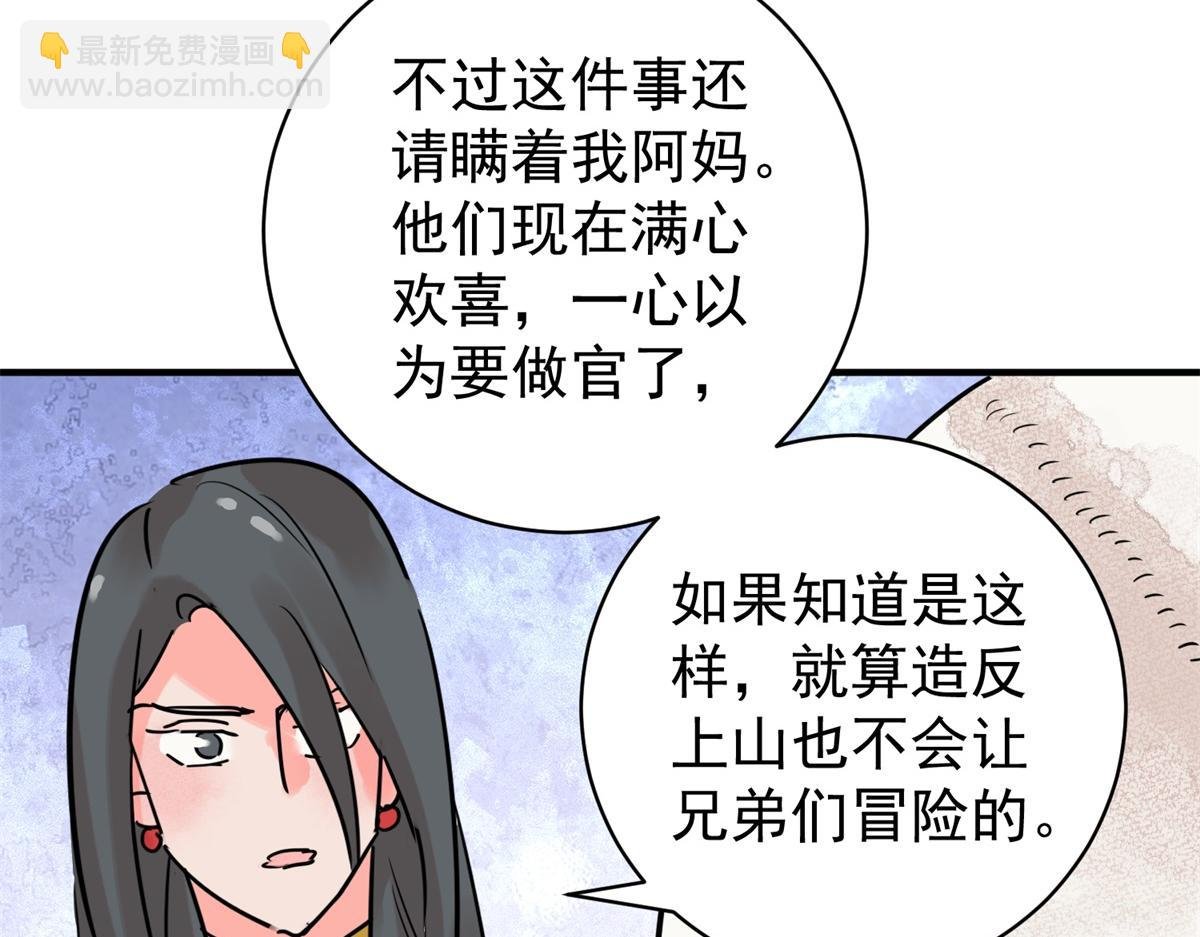 第213话 土匪母女（二十三）