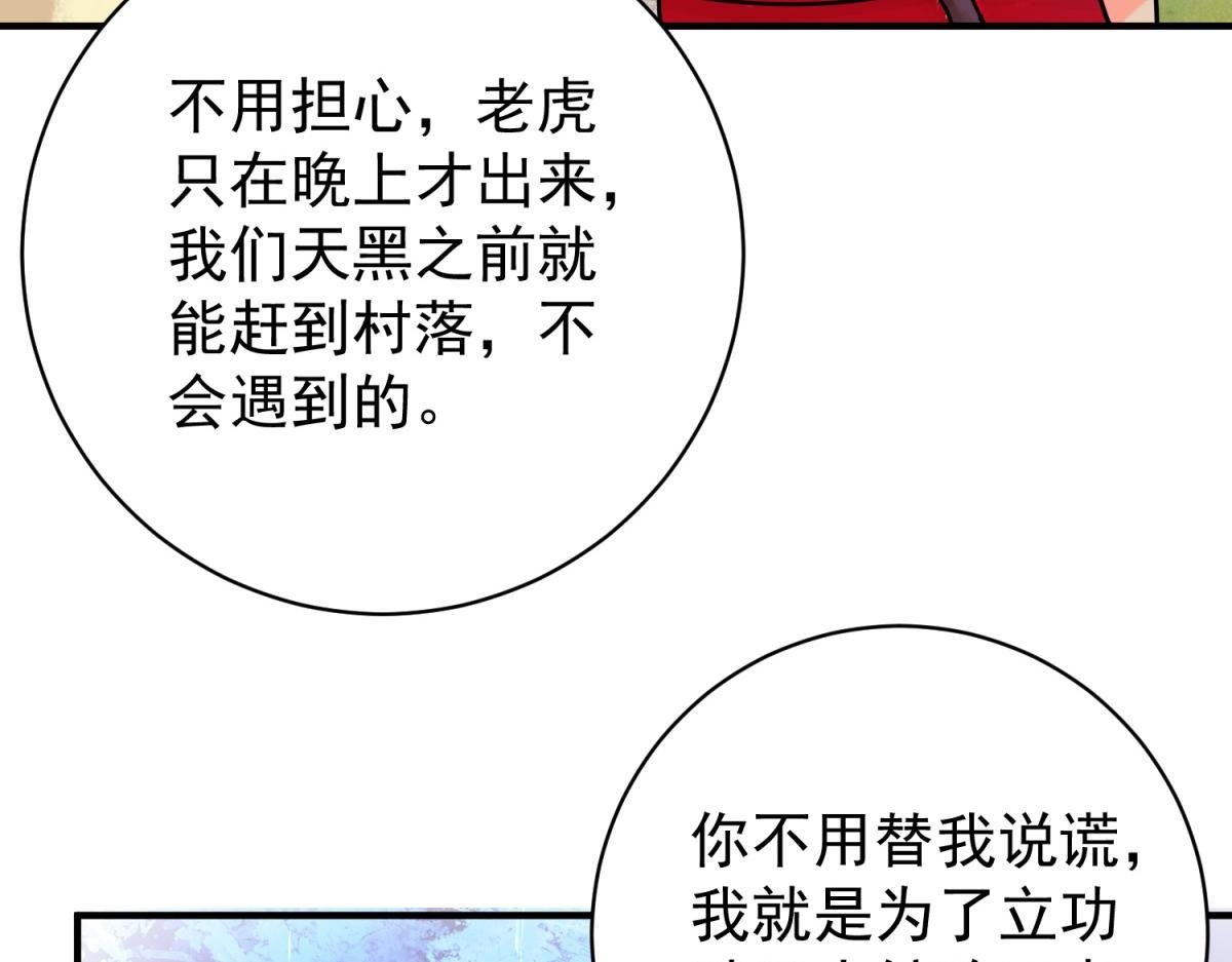 第214话 铲除恶虎（一）