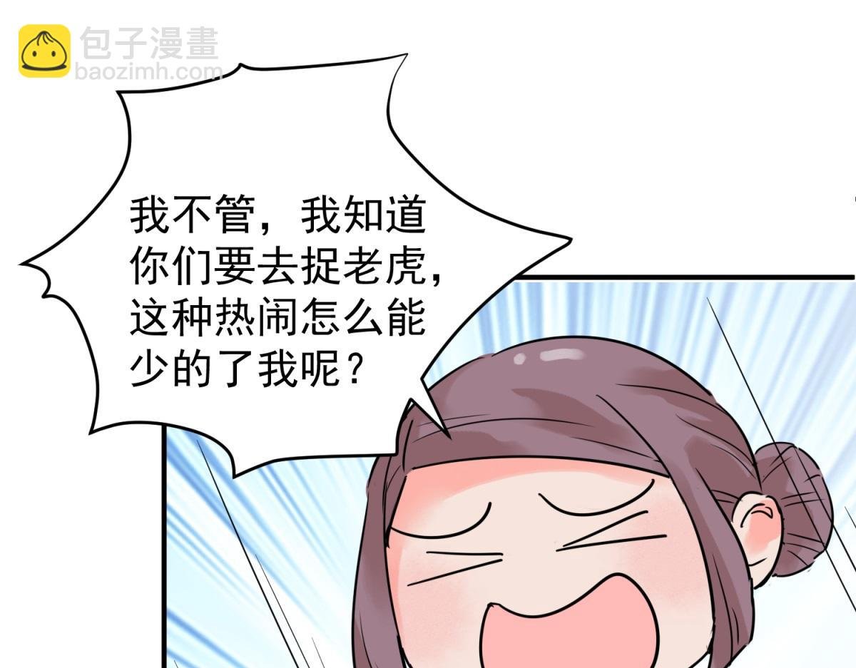 第214话 铲除恶虎（一）