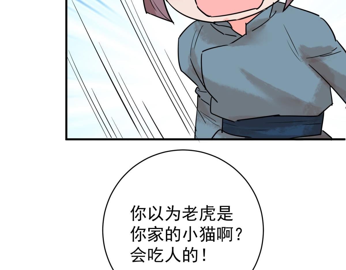 第214话 铲除恶虎（一）