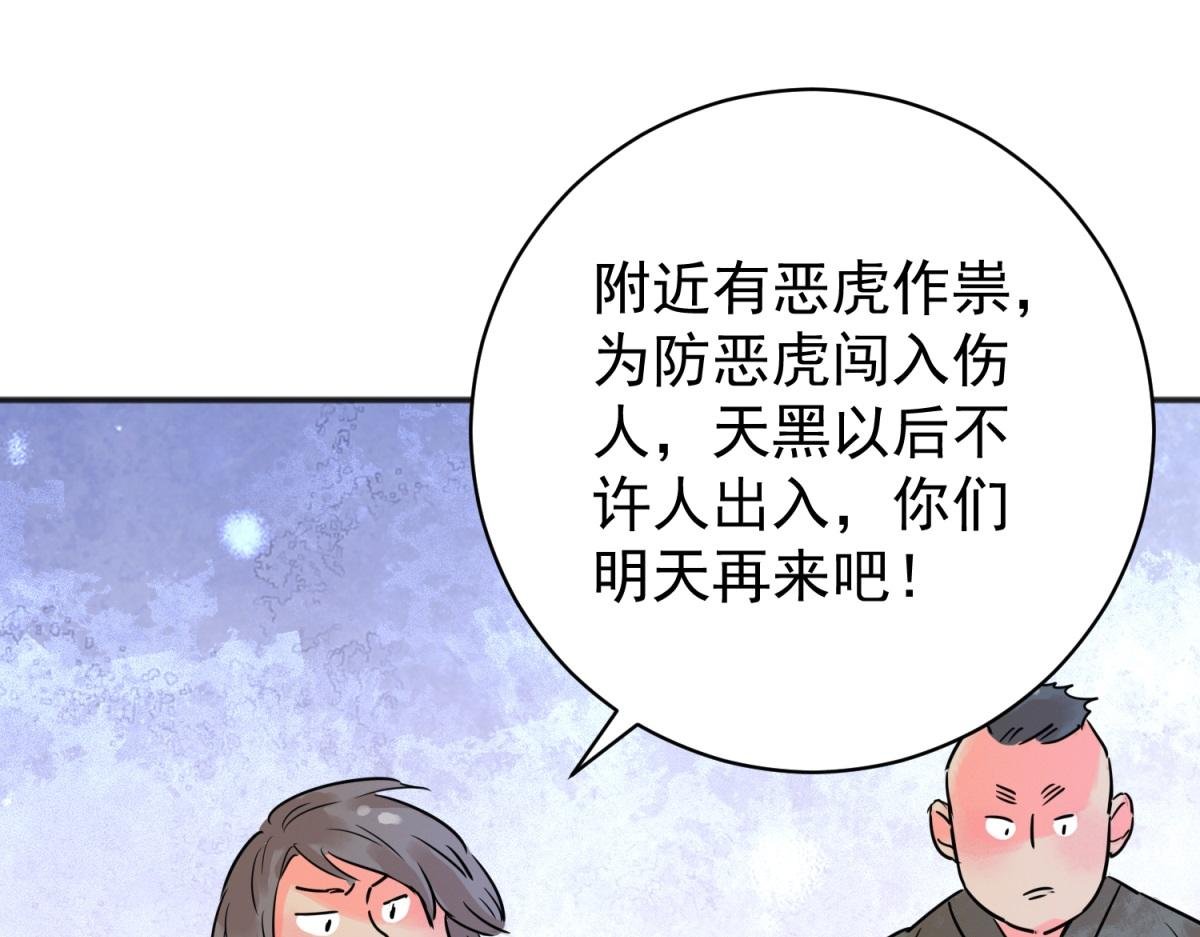 第215话 铲除恶虎（二）