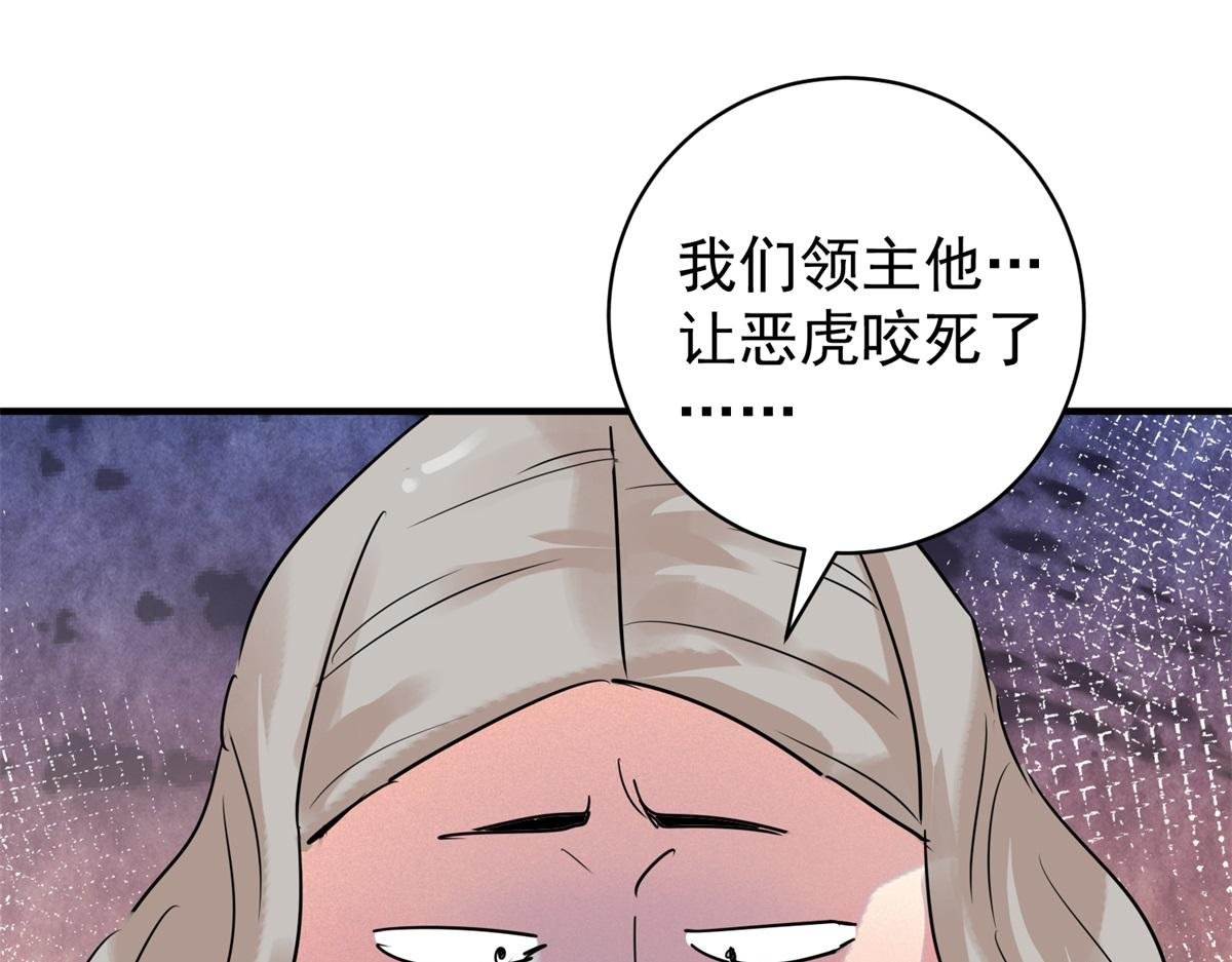 第217话 铲除恶虎（四）