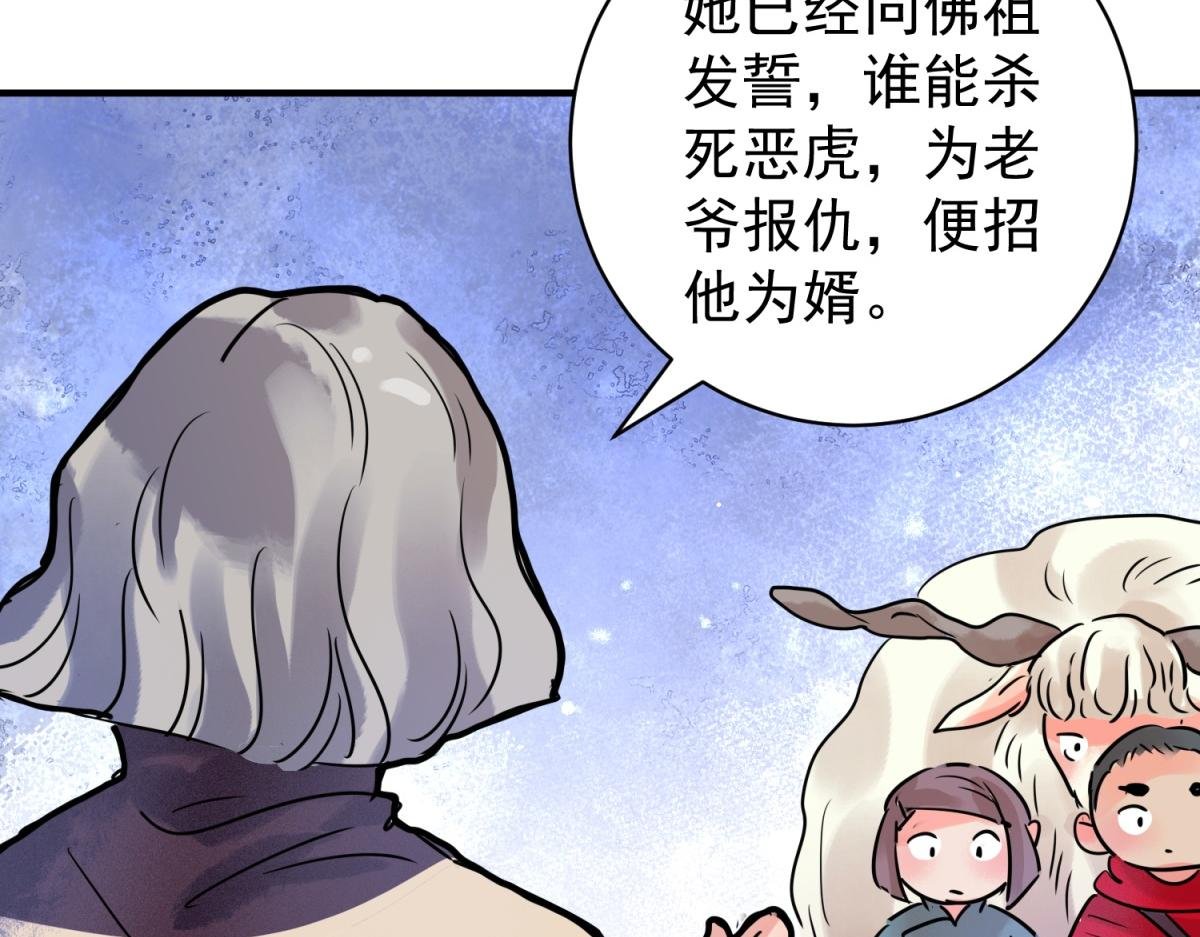 第217话 铲除恶虎（四）