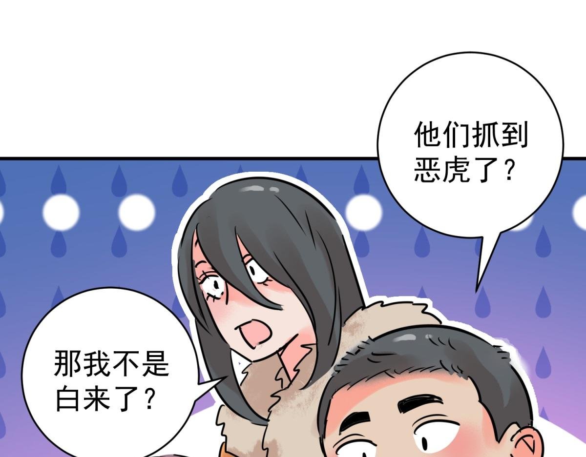 第217话 铲除恶虎（四）