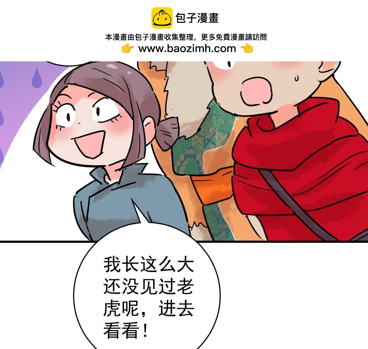 第217话 铲除恶虎（四）