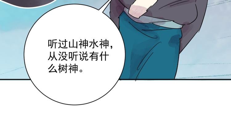 第21话 树神显灵（二）