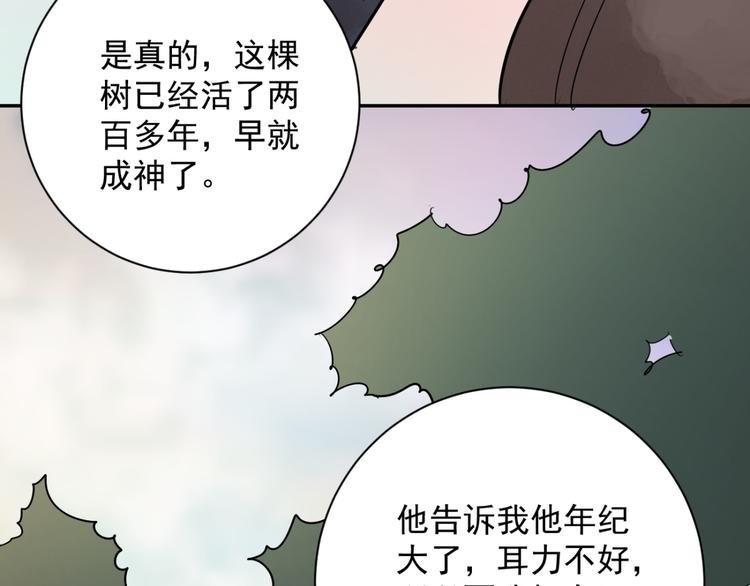 第21话 树神显灵（二）