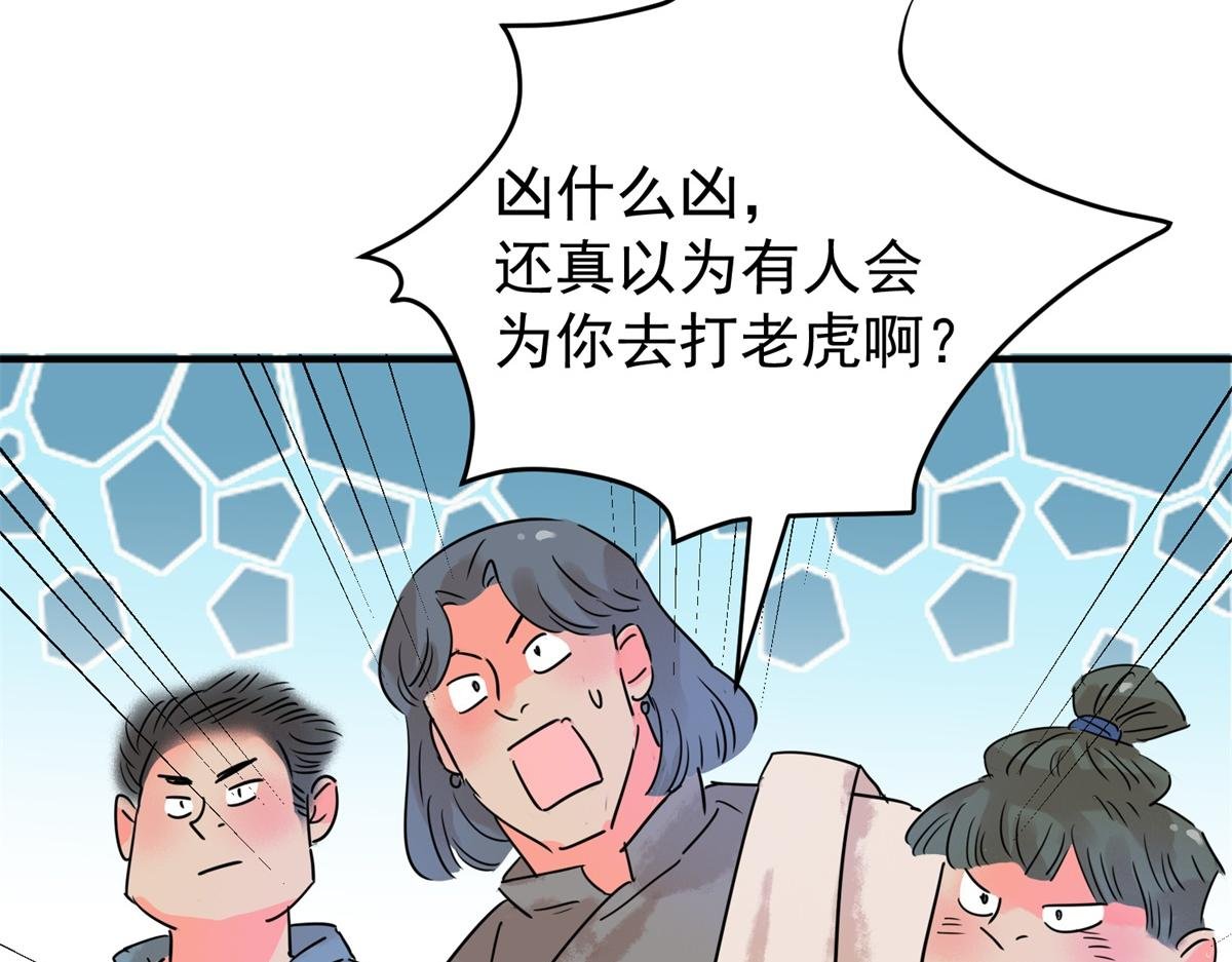 第218话 铲除恶虎（五）