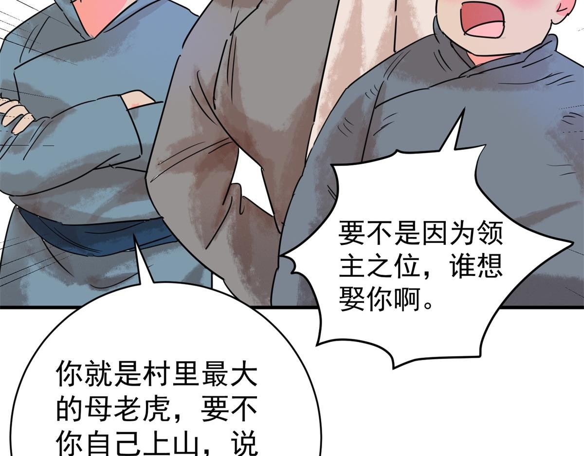 第218话 铲除恶虎（五）