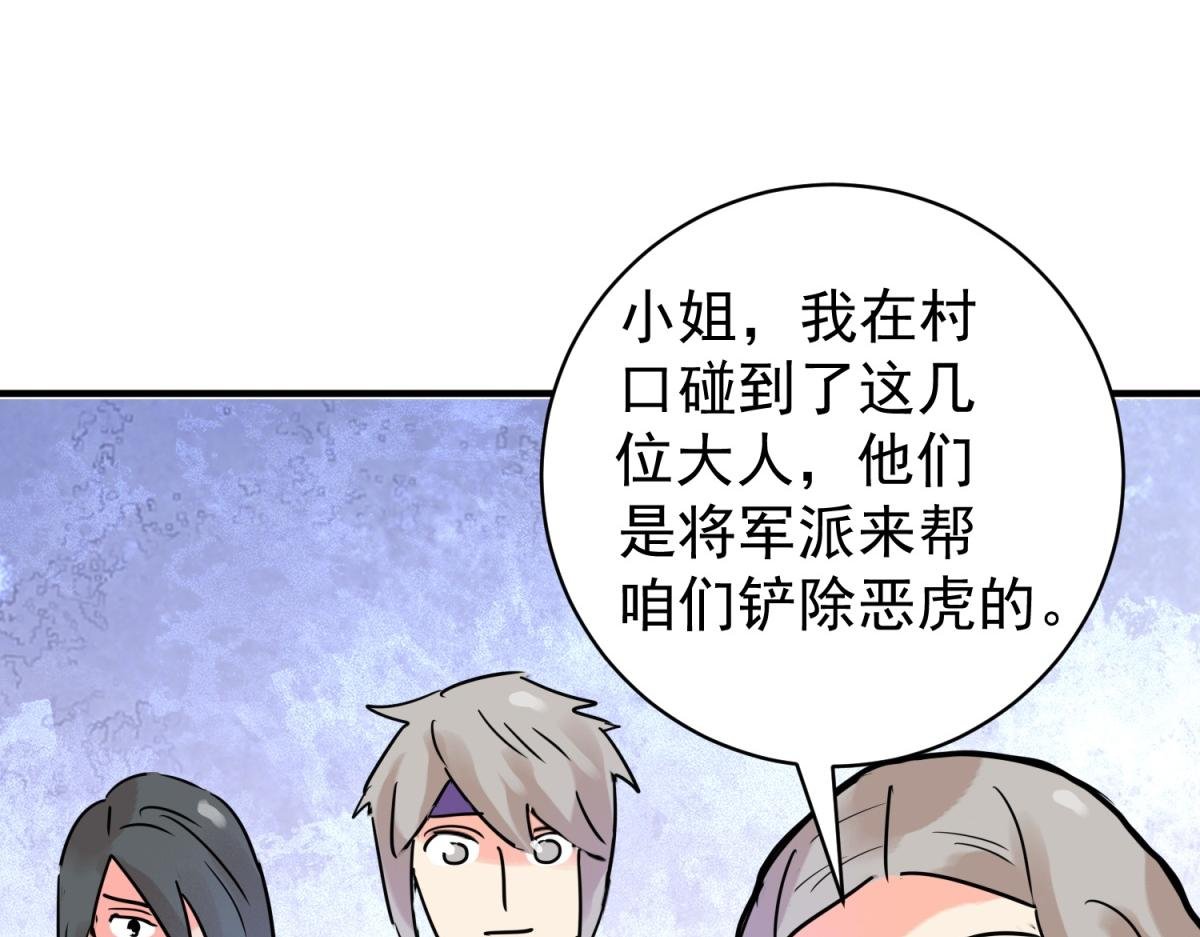 第218话 铲除恶虎（五）