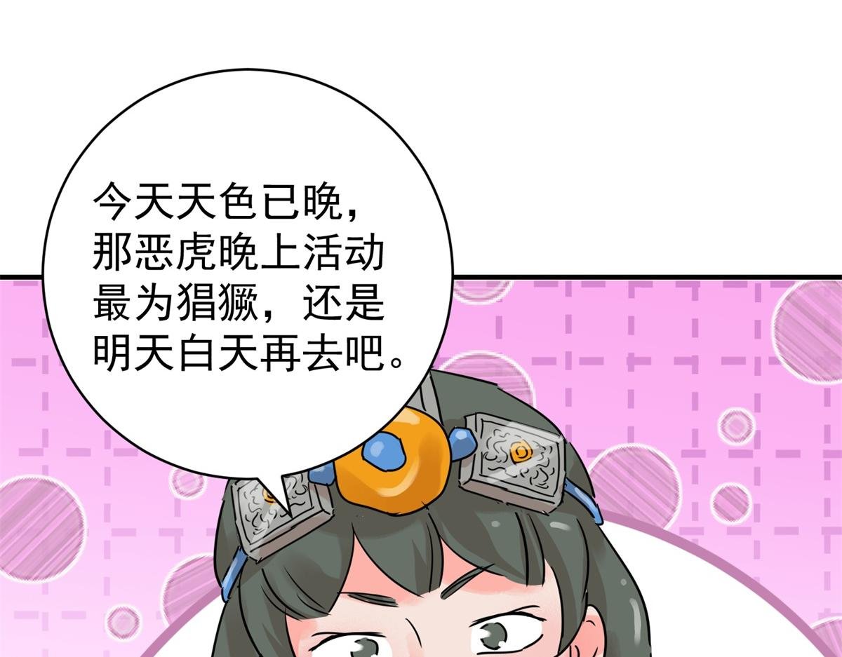 第219话 铲除恶虎（六）
