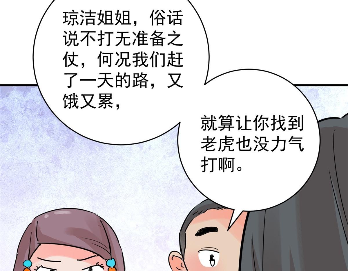 第219话 铲除恶虎（六）