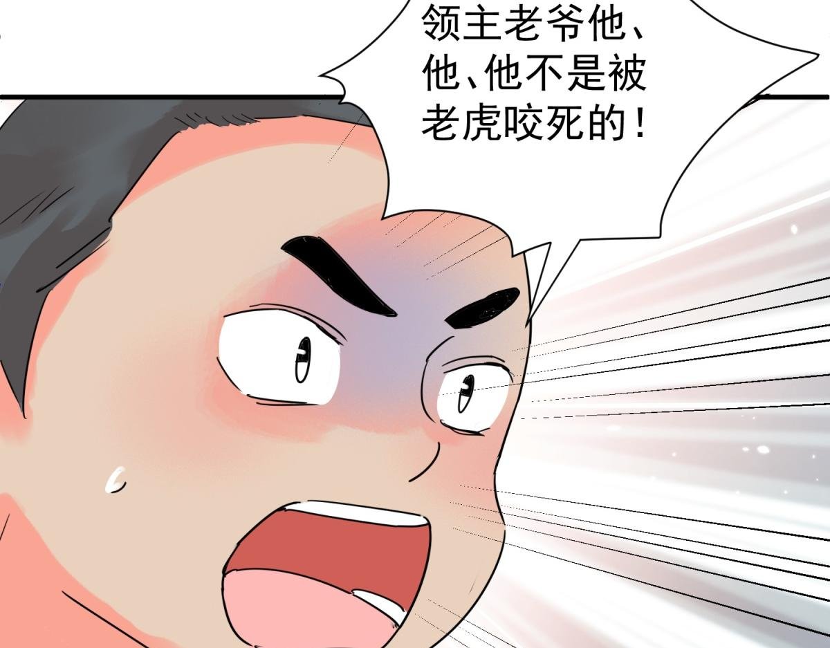 第222话 铲除恶虎（九）