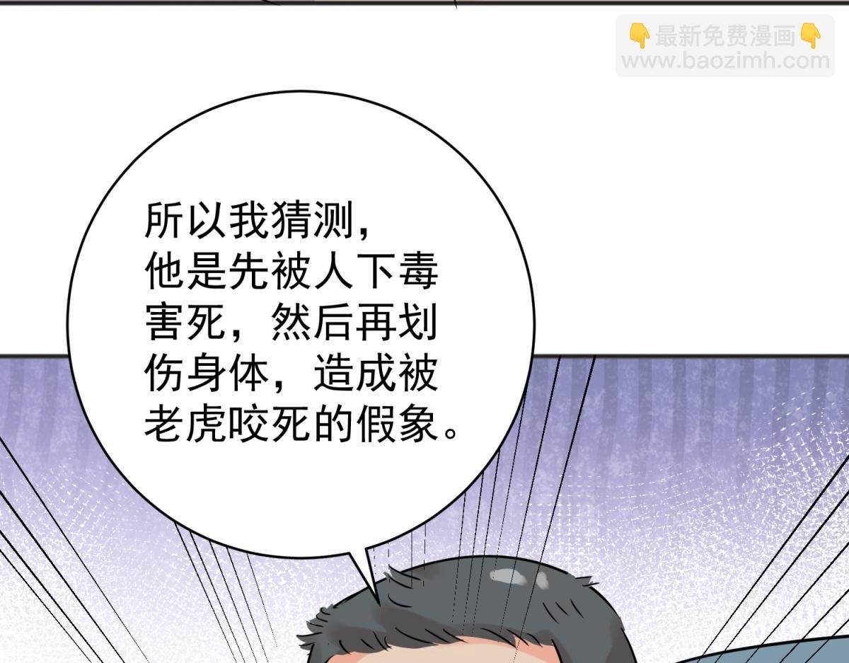 第224话 铲除恶虎（十一）