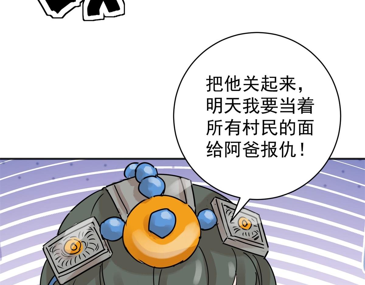 第225话 铲除恶虎（十二）