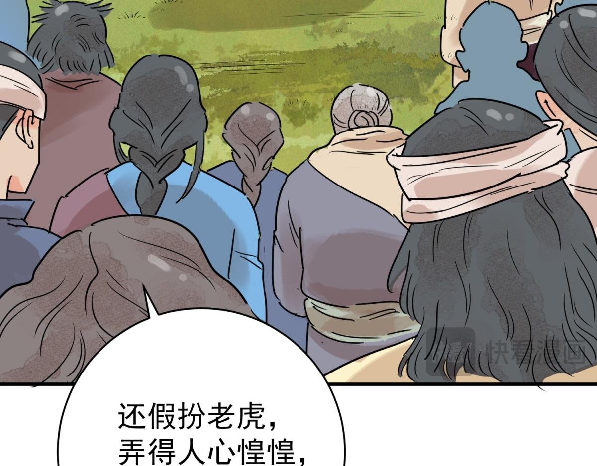 第225话 铲除恶虎（十二）
