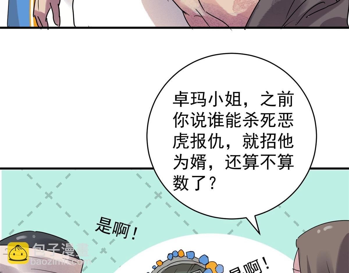 第226话 铲除恶虎（十三）
