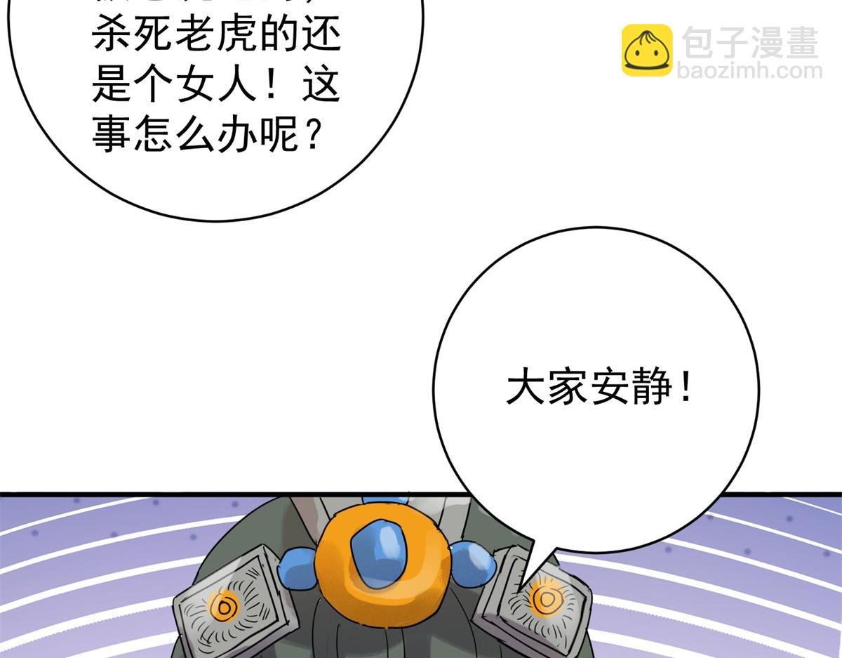 第226话 铲除恶虎（十三）