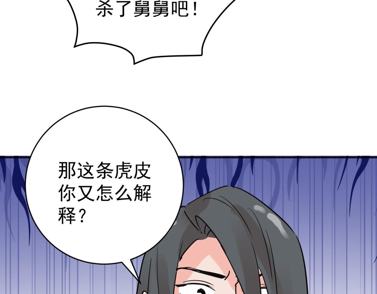 第227话 铲除恶虎（十四）