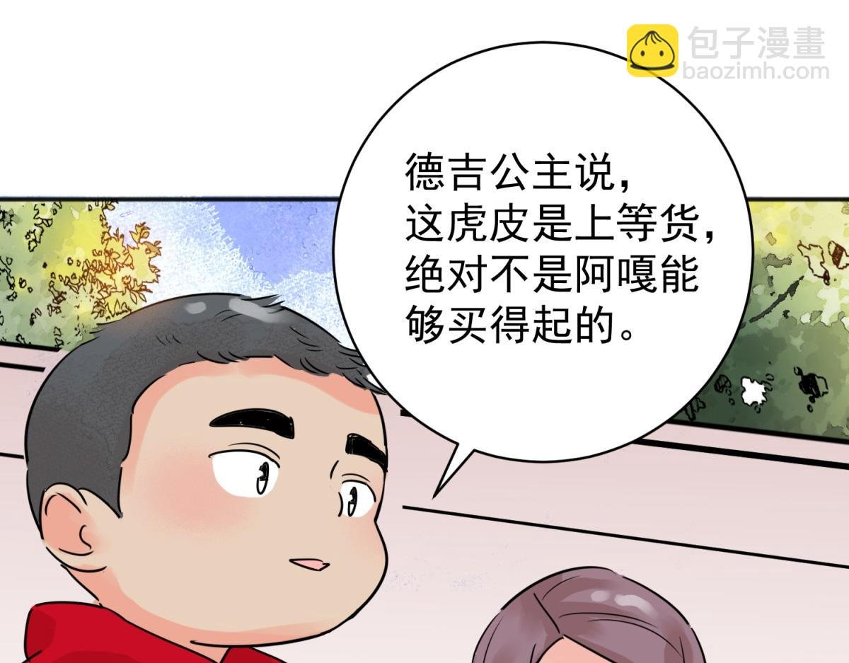 第227话 铲除恶虎（十四）