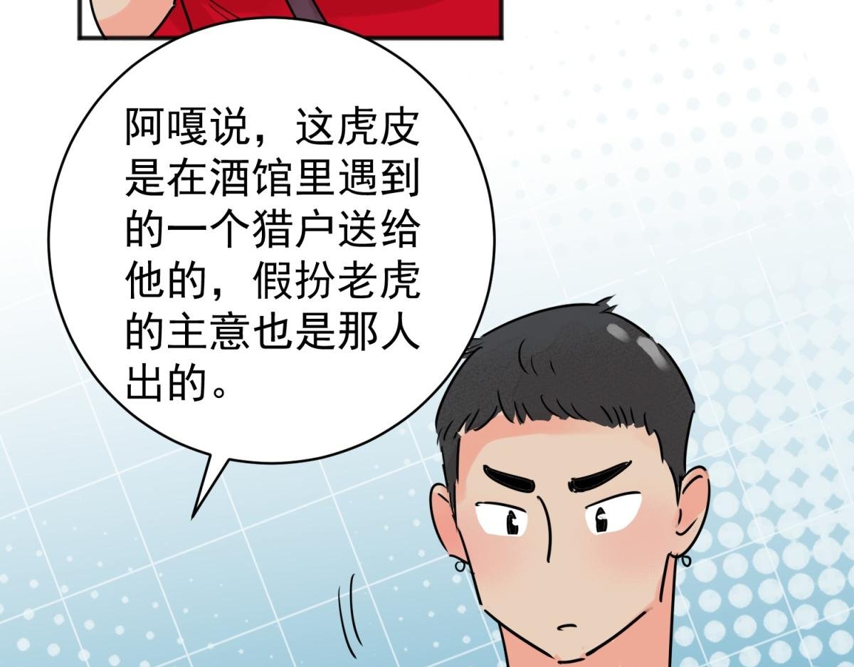 第227话 铲除恶虎（十四）
