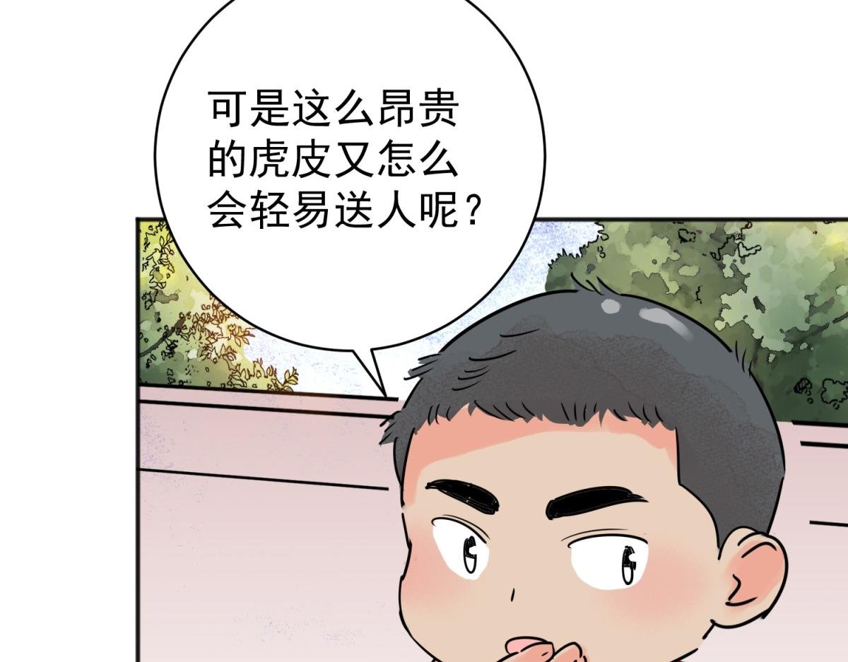 第227话 铲除恶虎（十四）