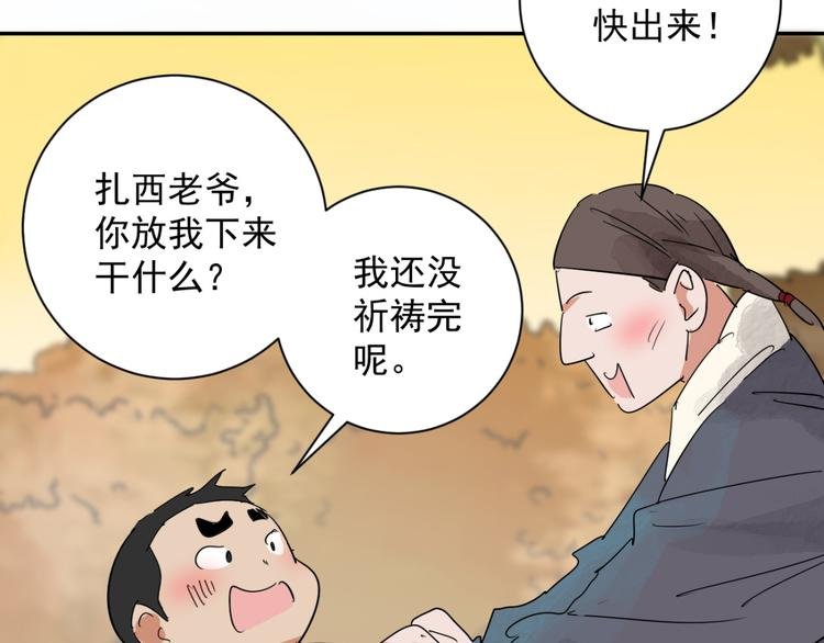 第22话 树神显灵（三）