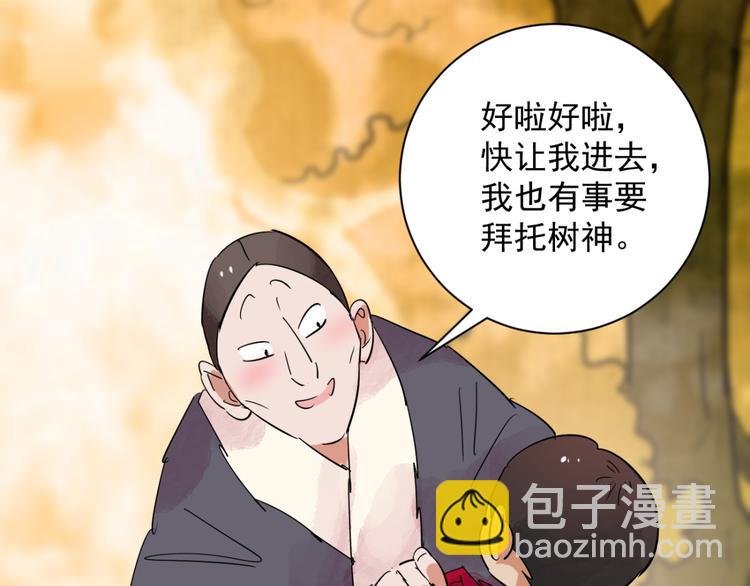 第22话 树神显灵（三）