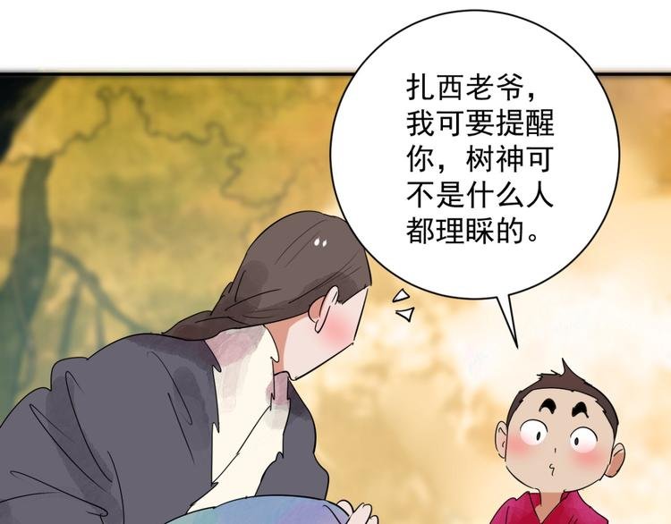 第22话 树神显灵（三）
