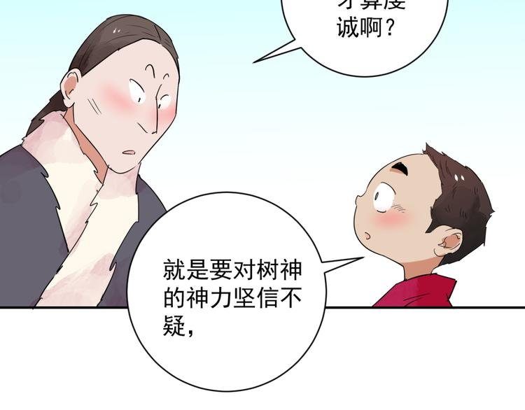 第22话 树神显灵（三）