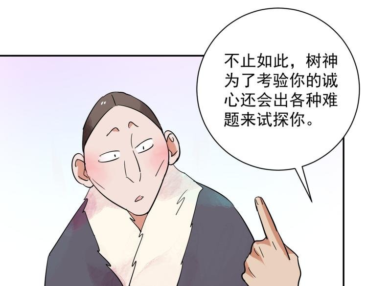 第22话 树神显灵（三）