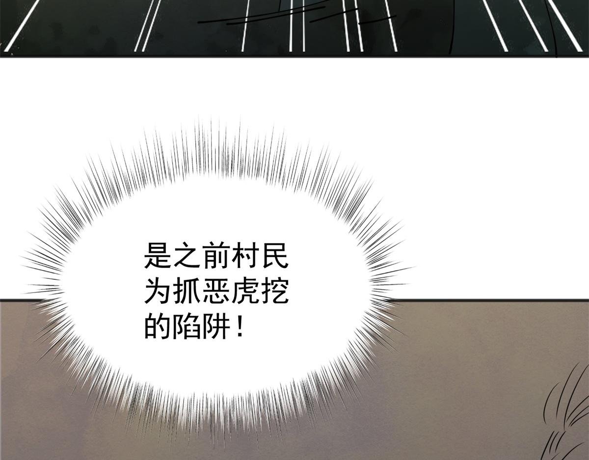第231话 铲除恶虎（十八）