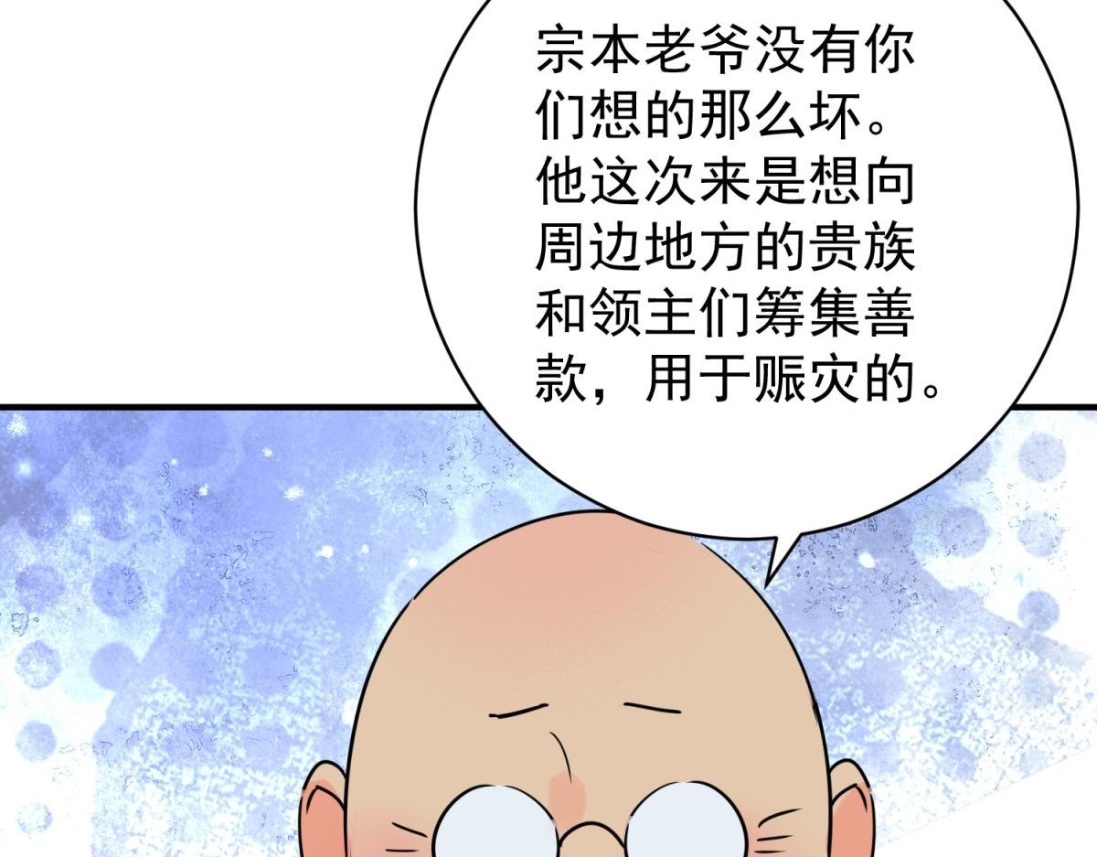 第234话 筹款赈灾（二）