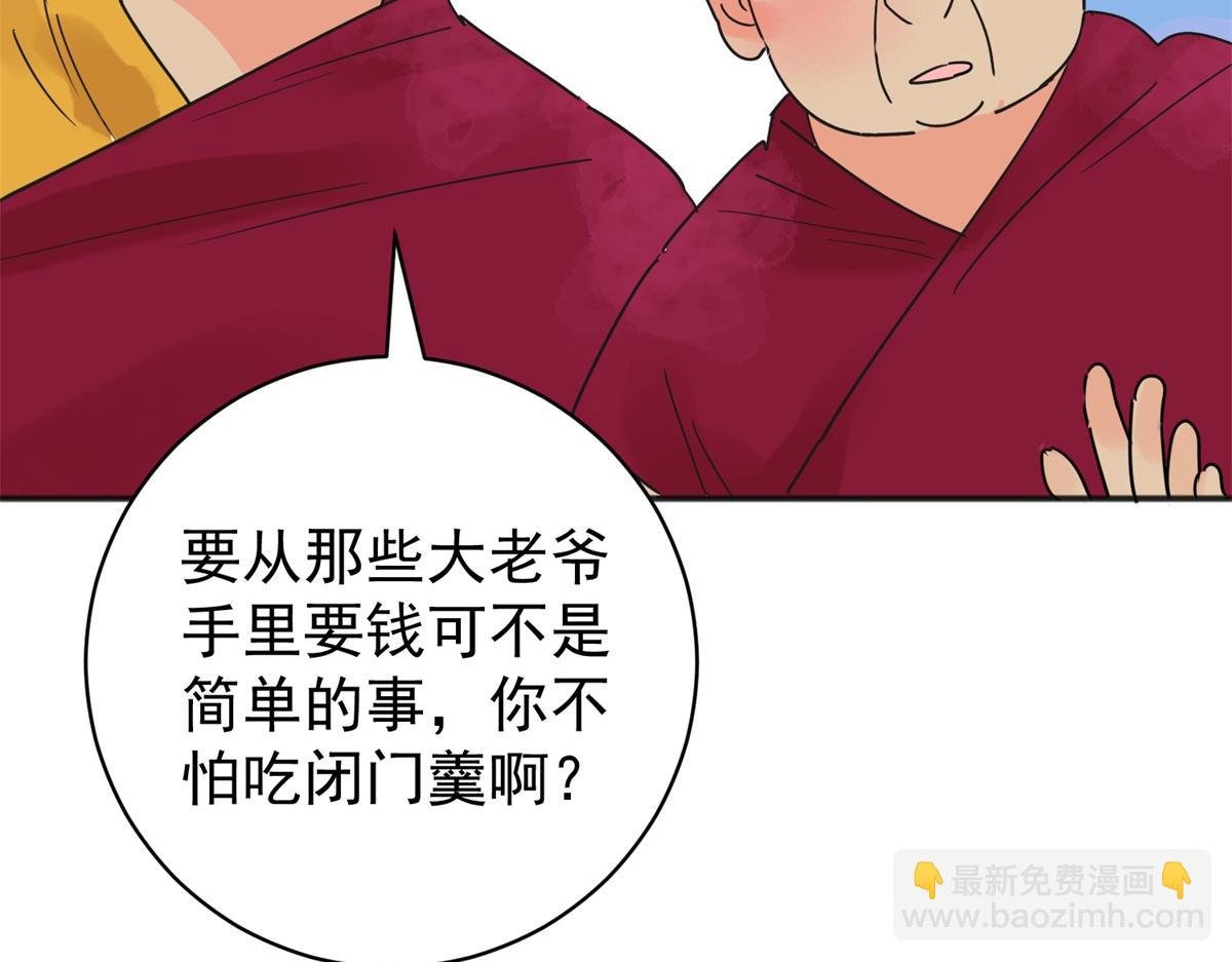 第235话 筹款赈灾（三）