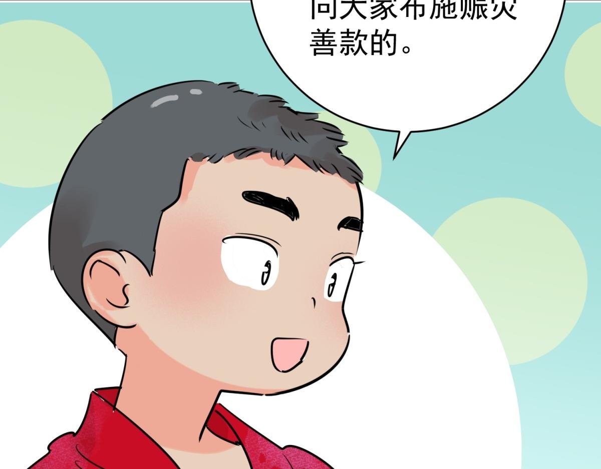 第236话 筹款赈灾（四）