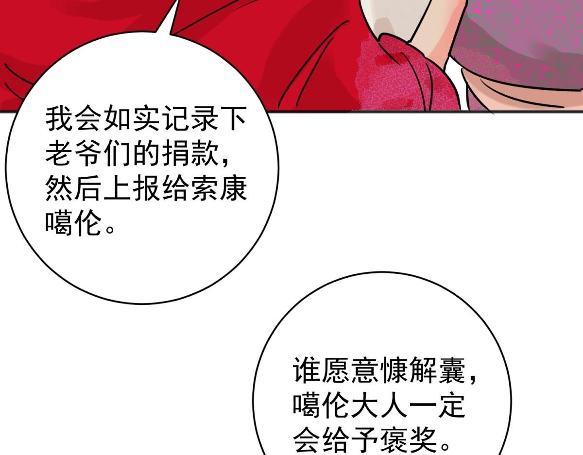 第236话 筹款赈灾（四）