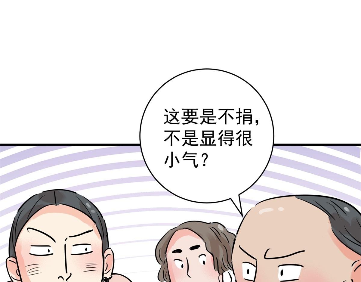 第237话 筹款赈灾（五）