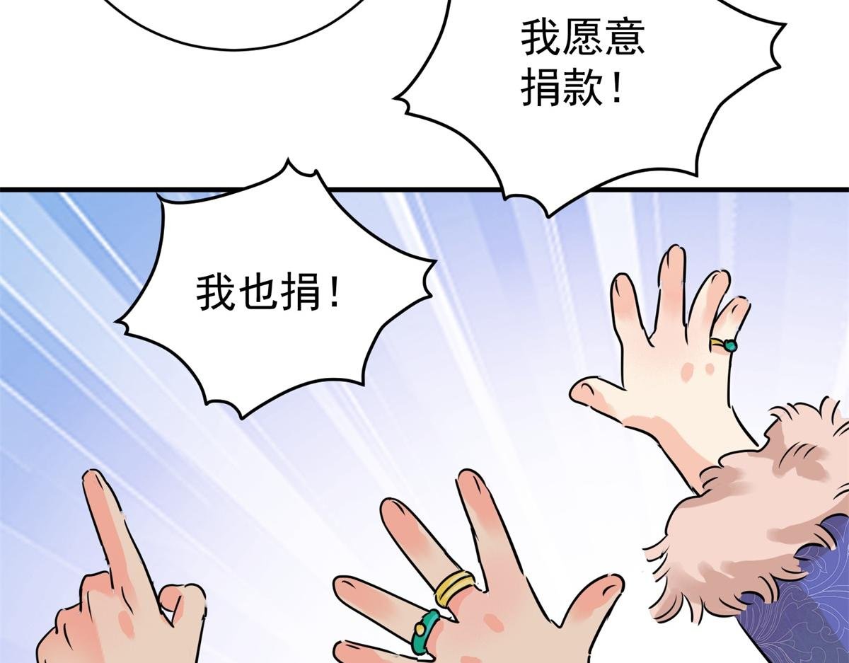 第237话 筹款赈灾（五）